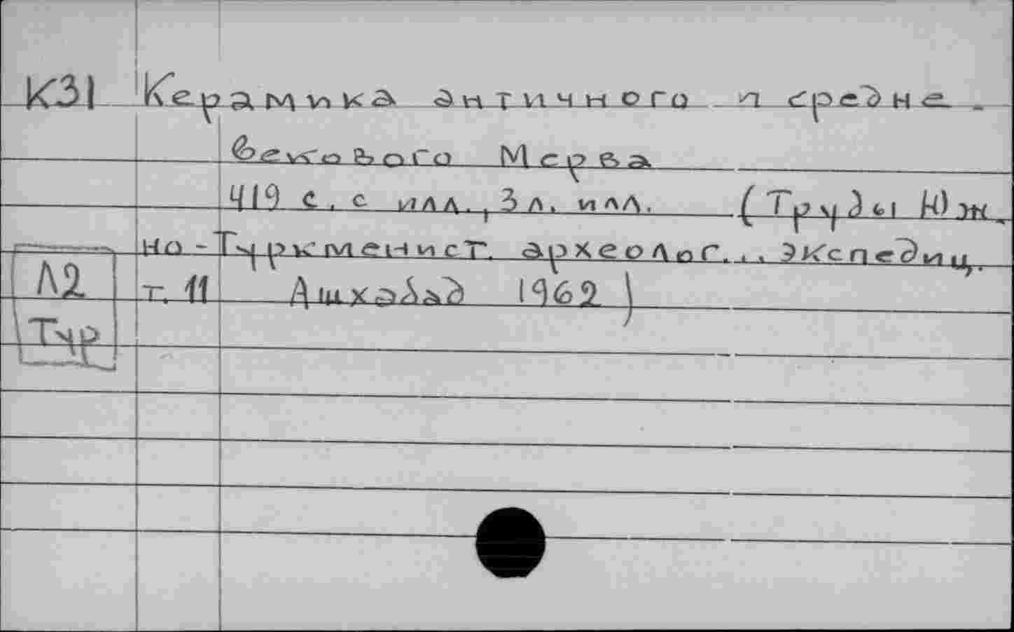 ﻿			a M kâ Антмчногд—о_£рАІн.е.—,— &<s v<~g> q Га M c e» a
			419 c. c іллл.(3л. илл.	(T|?\|^4.i W >h
		Un	Г-х| ^кГИеНисТ à^XeoAnf. . , ?Kcn
!Ж_		T, Я	/ТцхаАдЪ 196 2.
A Tn р			
			
			
			
			
			
			